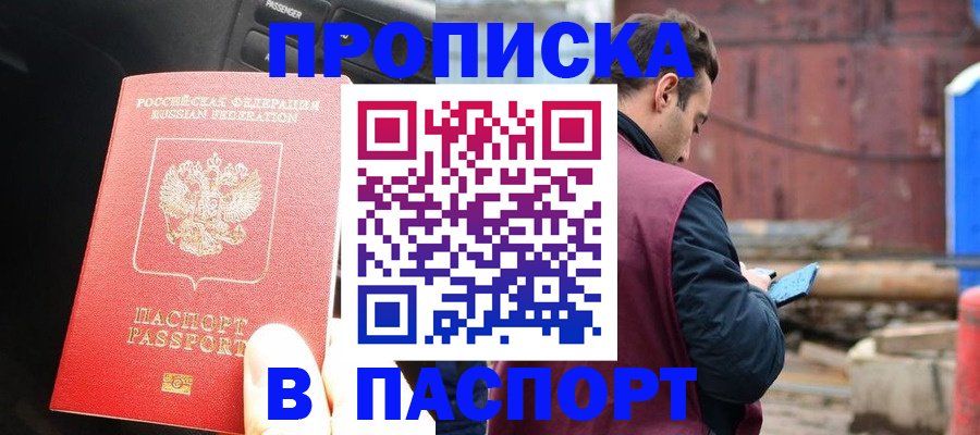 прописка паспорт в Урус-Мартане