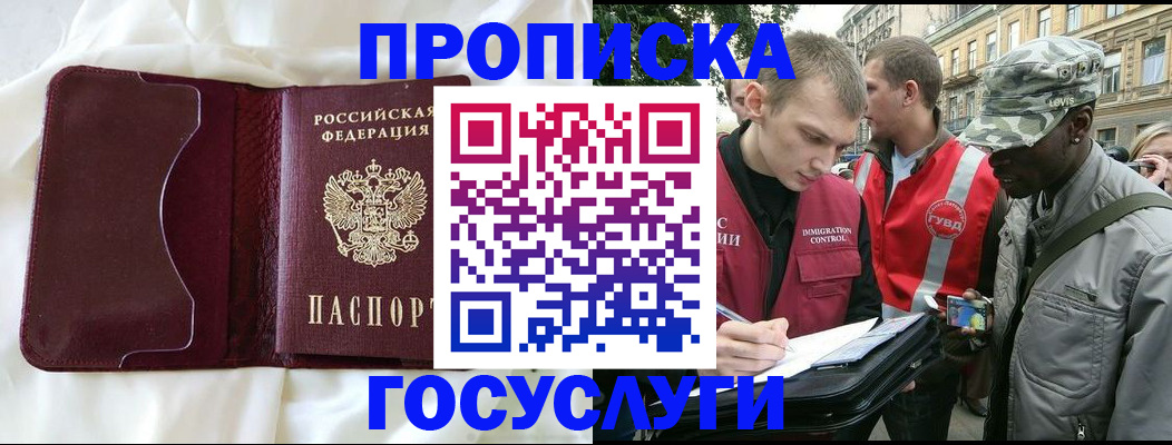 прописка законно в Урус-Мартане